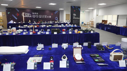 设计精品展现人民美好愿景，第四届中华设计奖大赛终评圆满成功