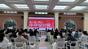 第七届中华设计奖宣讲会走进浙江工业大学