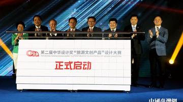 光明网：首届中华设计奖“桌面优品”设计大赛颁奖仪式在宁波镇海举行