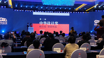 都市快报:第二届中华设计奖“镇海杯”旅游文创产品设计大赛颁奖仪式在甬举行