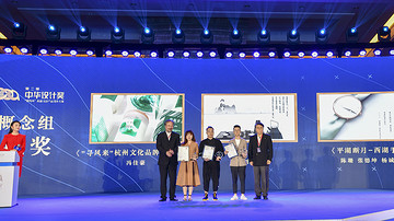 经济日报：第二届中华设计奖“旅游文创产品”设计大赛揭幕