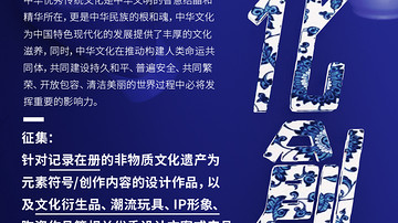 中华设计奖|赛事宣传海报征集活动作品公示