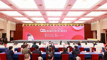 第五届中华设计奖颁奖仪式在杭举行