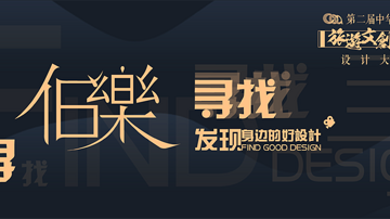 “寻找伯乐”活动正式开启！加入进来便有机会获得丰厚奖励！