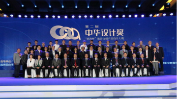 纳金网：第二届中华设计奖“镇海杯”旅游文创产品设计大赛颁奖仪式在甬举行