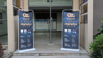 “中华设计奖进校园”活动【重庆篇】